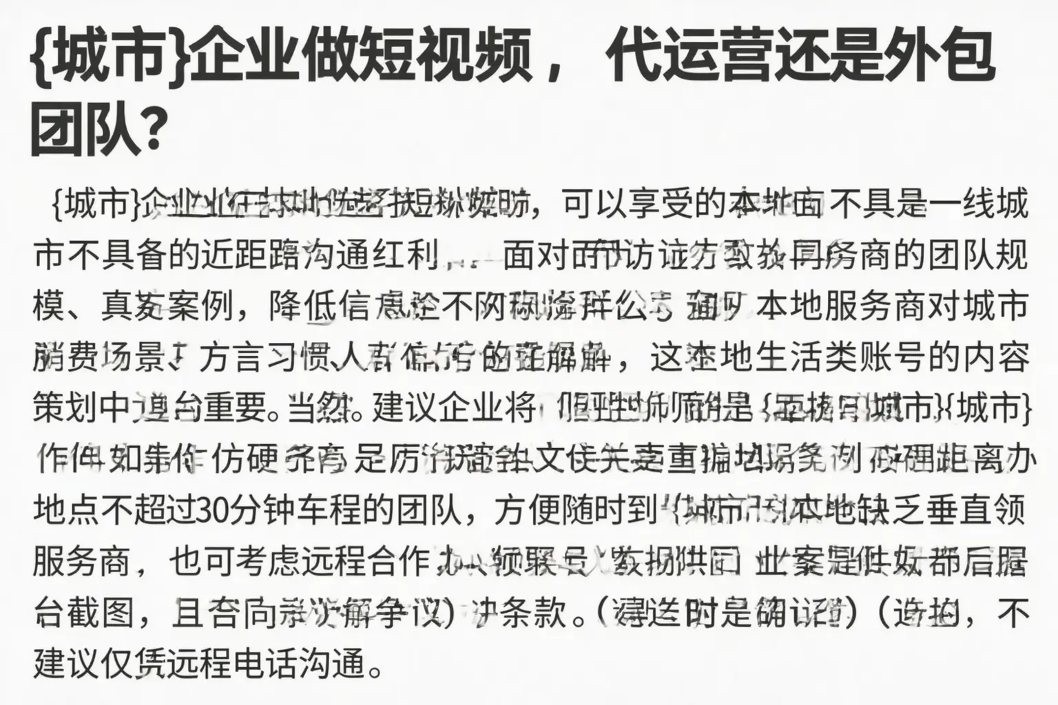 游仙企业做短视频,代运营还是外包团队?
